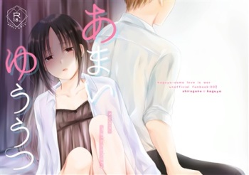 [Itokoi[Hisadzu] [Tokuten-tsuki] amai yūutsu(Kaguya-sama wa Kokurasetai) sample cover