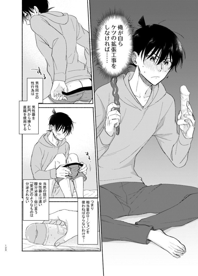 Try & Error page 10 full