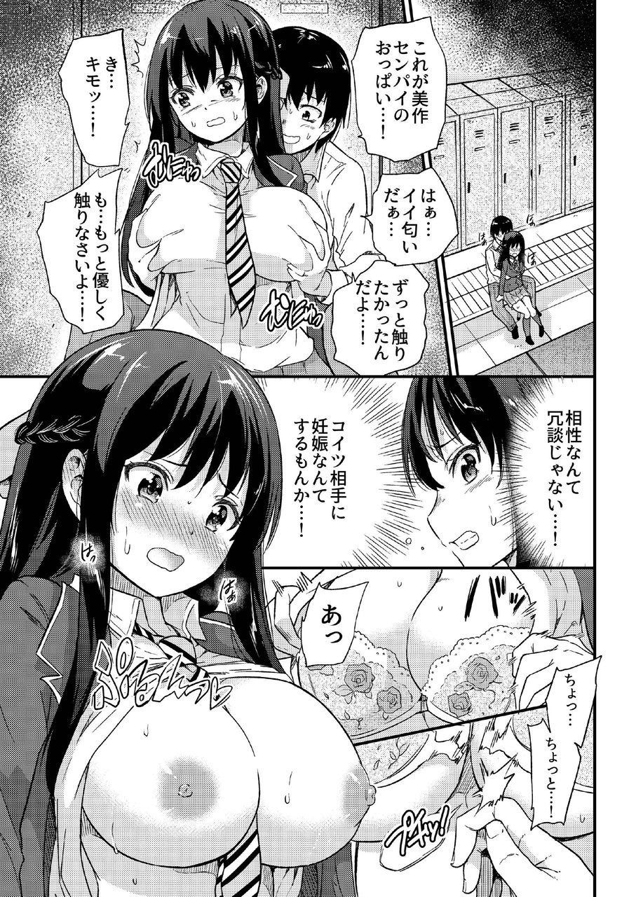 Seifu Kounin NTR Kozukuri Matching Soushuuhen plus page 11 full