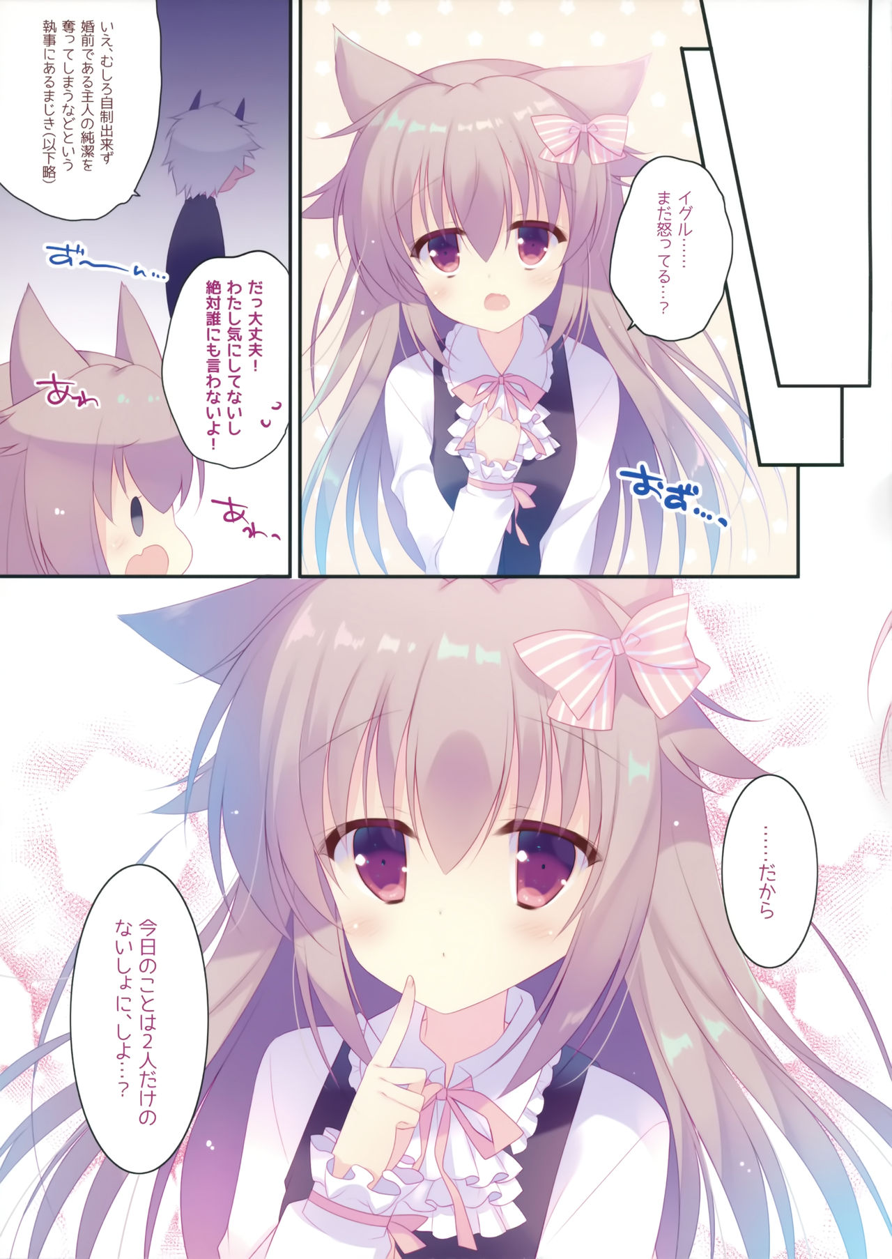 Naisho no Ookami-chan page 12 full