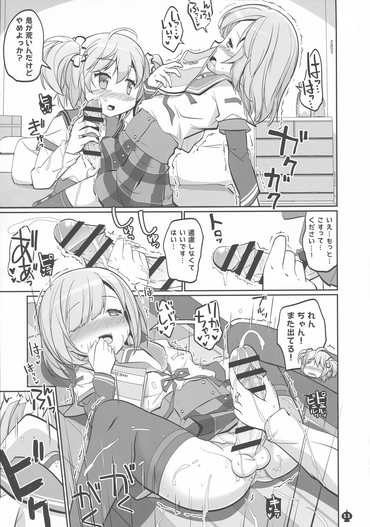 Gojuu no Suzu ga Aegu Hibi page 11 full