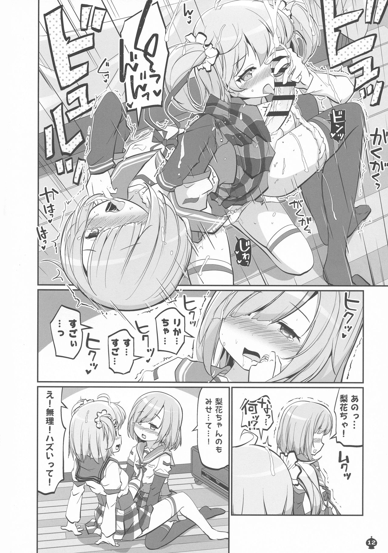 Gojuu no Suzu ga Aegu Hibi page 12 full
