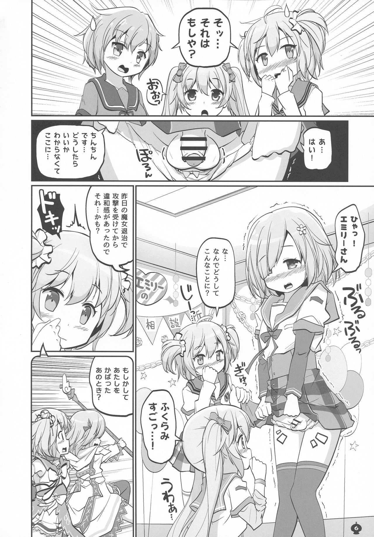 Gojuu no Suzu ga Aegu Hibi page 6 full