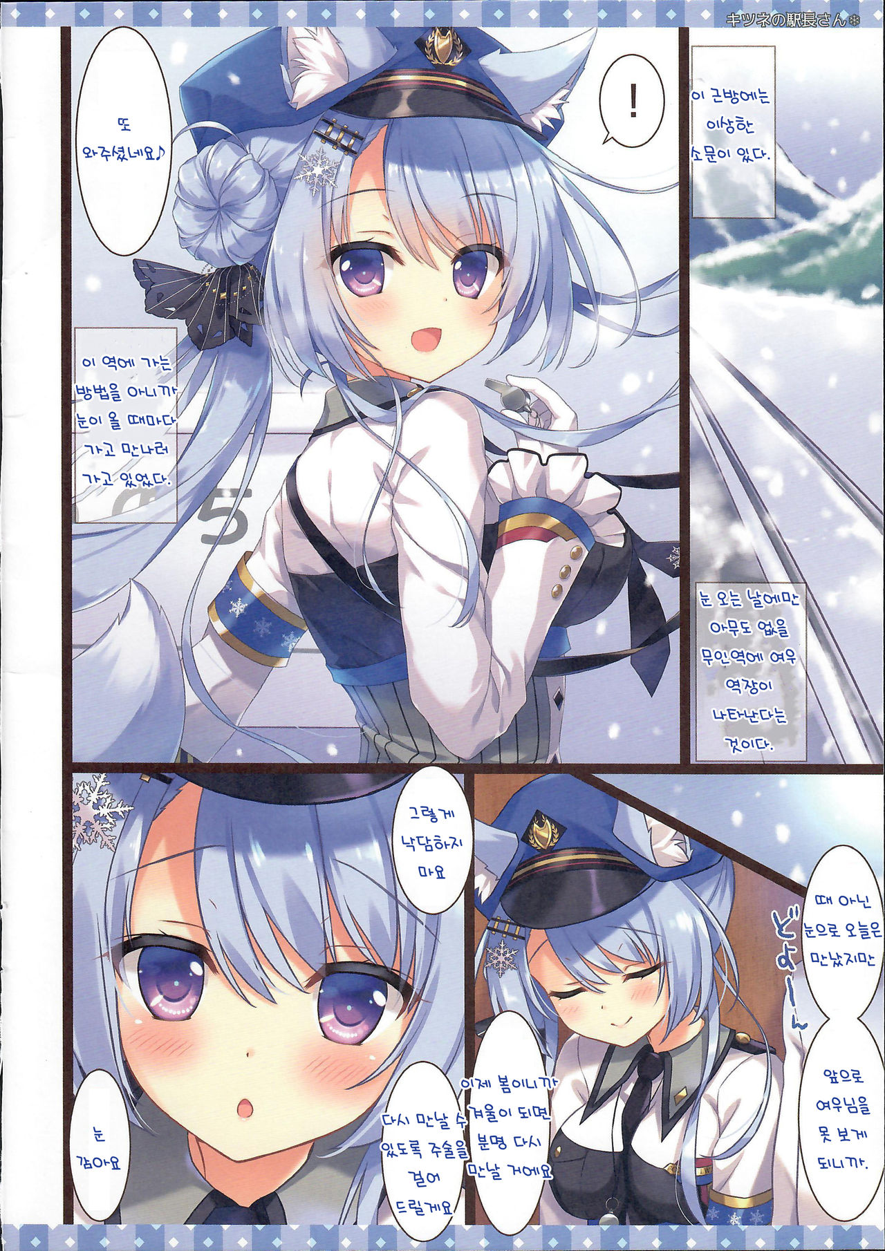 Kitsune no Ekichou-san | 여우역장님 page 4 full