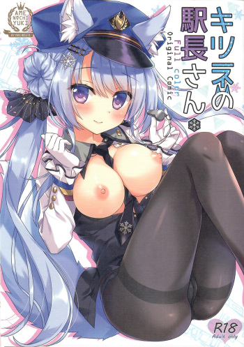 (COMIC1☆15) [Ame nochi Yuki (Ameto Yuki)] Kitsune no Ekichou-san | 여우역장님 [Korean] [팀 눈마갤] cover