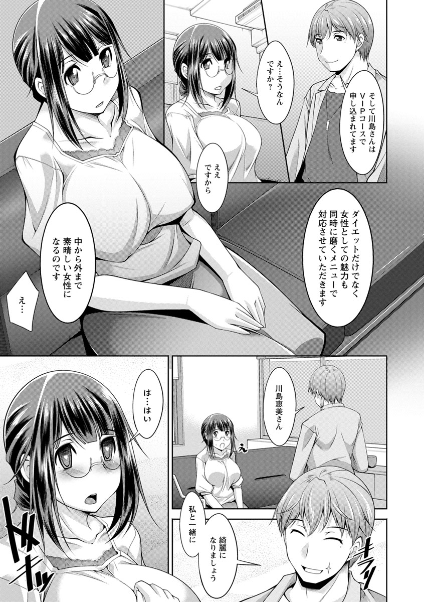 Kairakushiki Diet! page 11 full