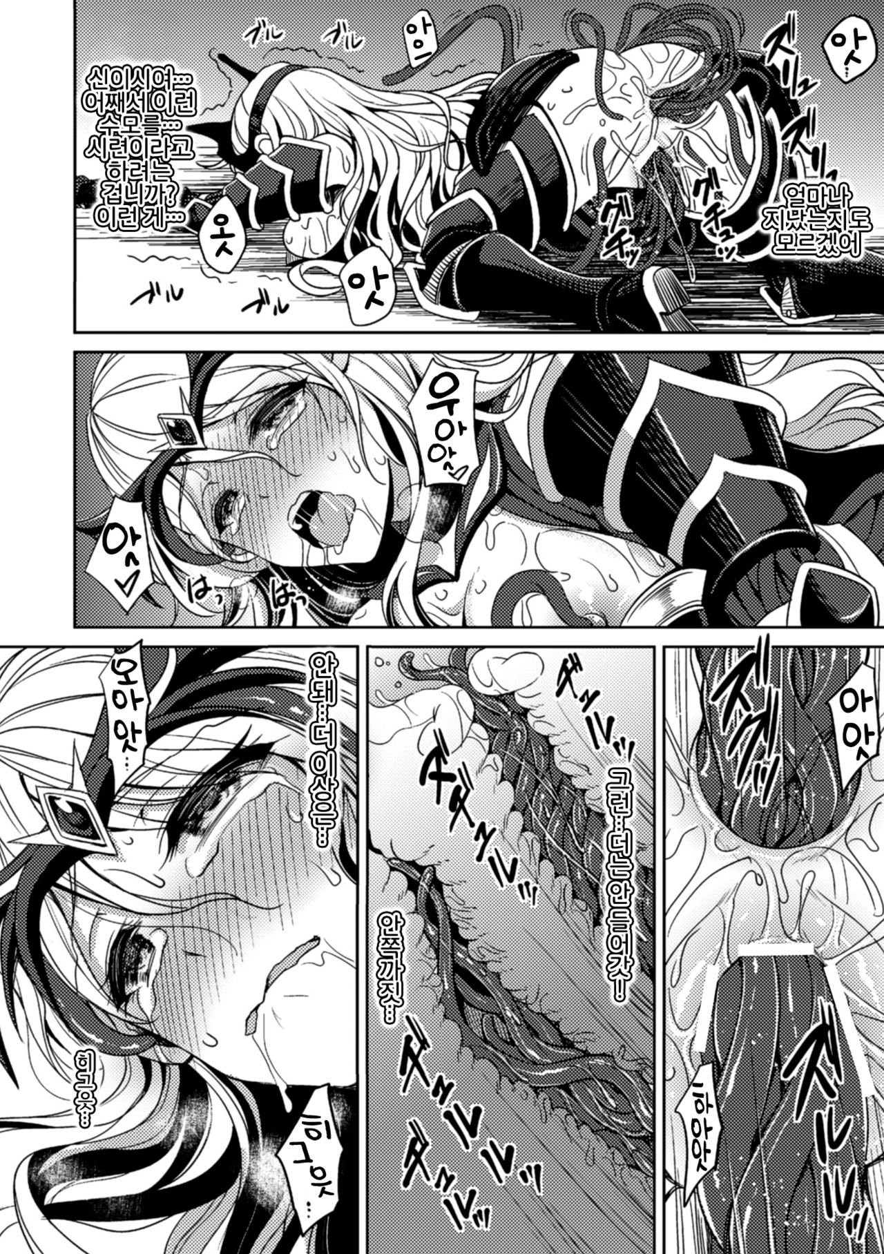 Magai ni Ochiru Seijo page 12 full