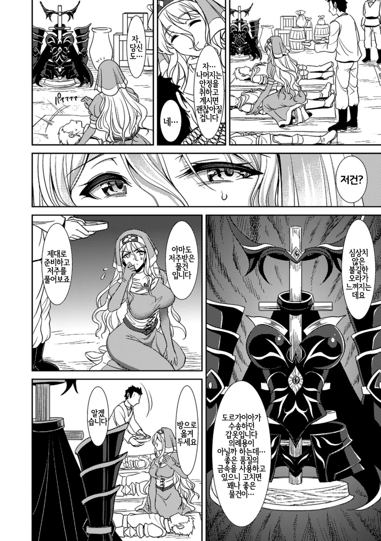 Magai ni Ochiru Seijo page 2 full
