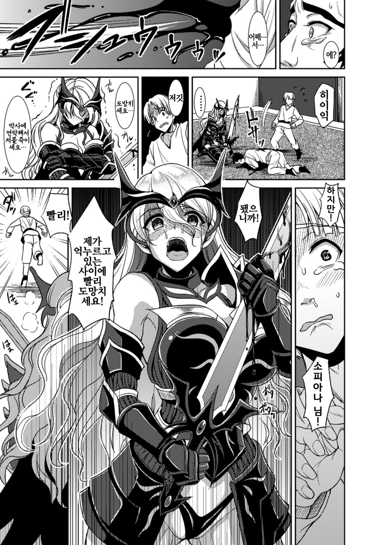 Magai ni Ochiru Seijo page 5 full