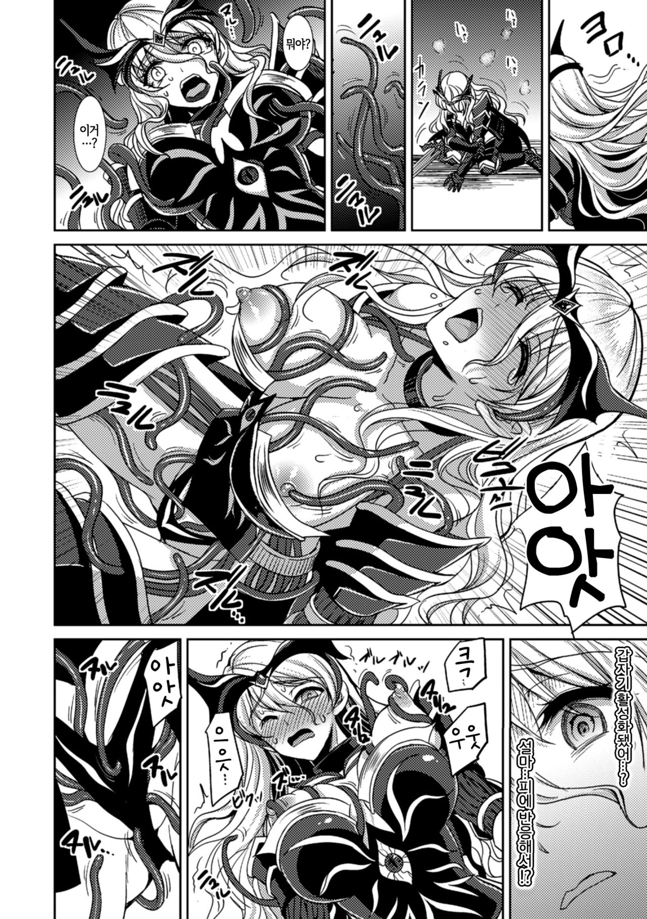 Magai ni Ochiru Seijo page 6 full
