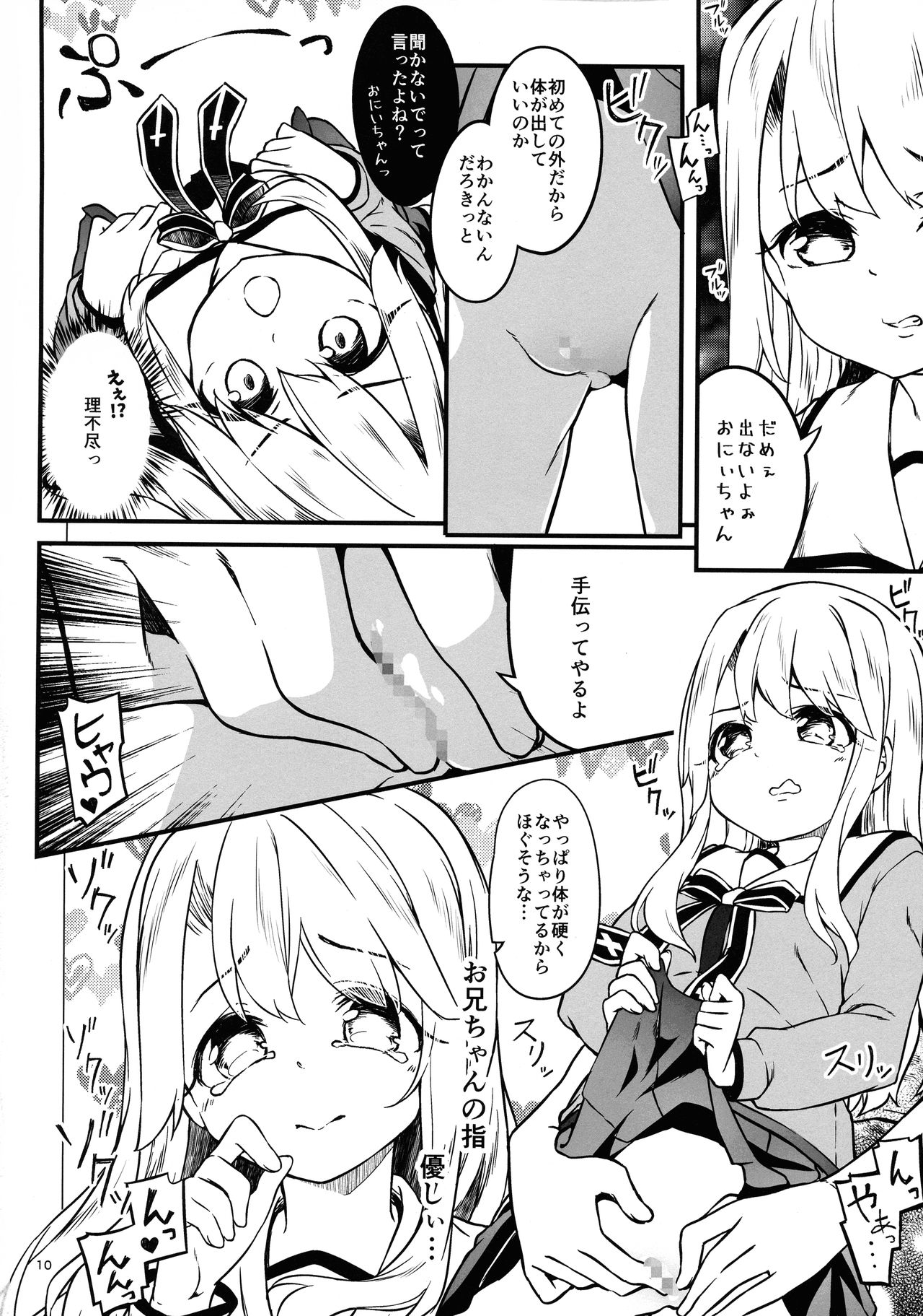 Illyasviel no Onii-chan wa Isogashii page 10 full