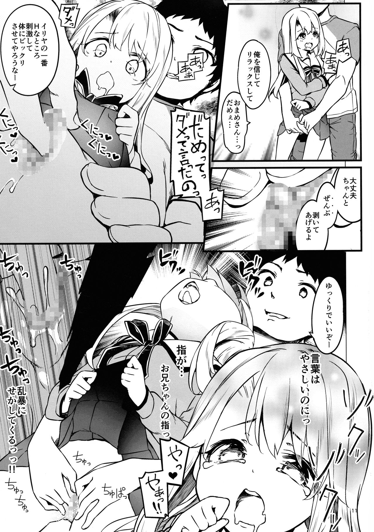 Illyasviel no Onii-chan wa Isogashii page 11 full