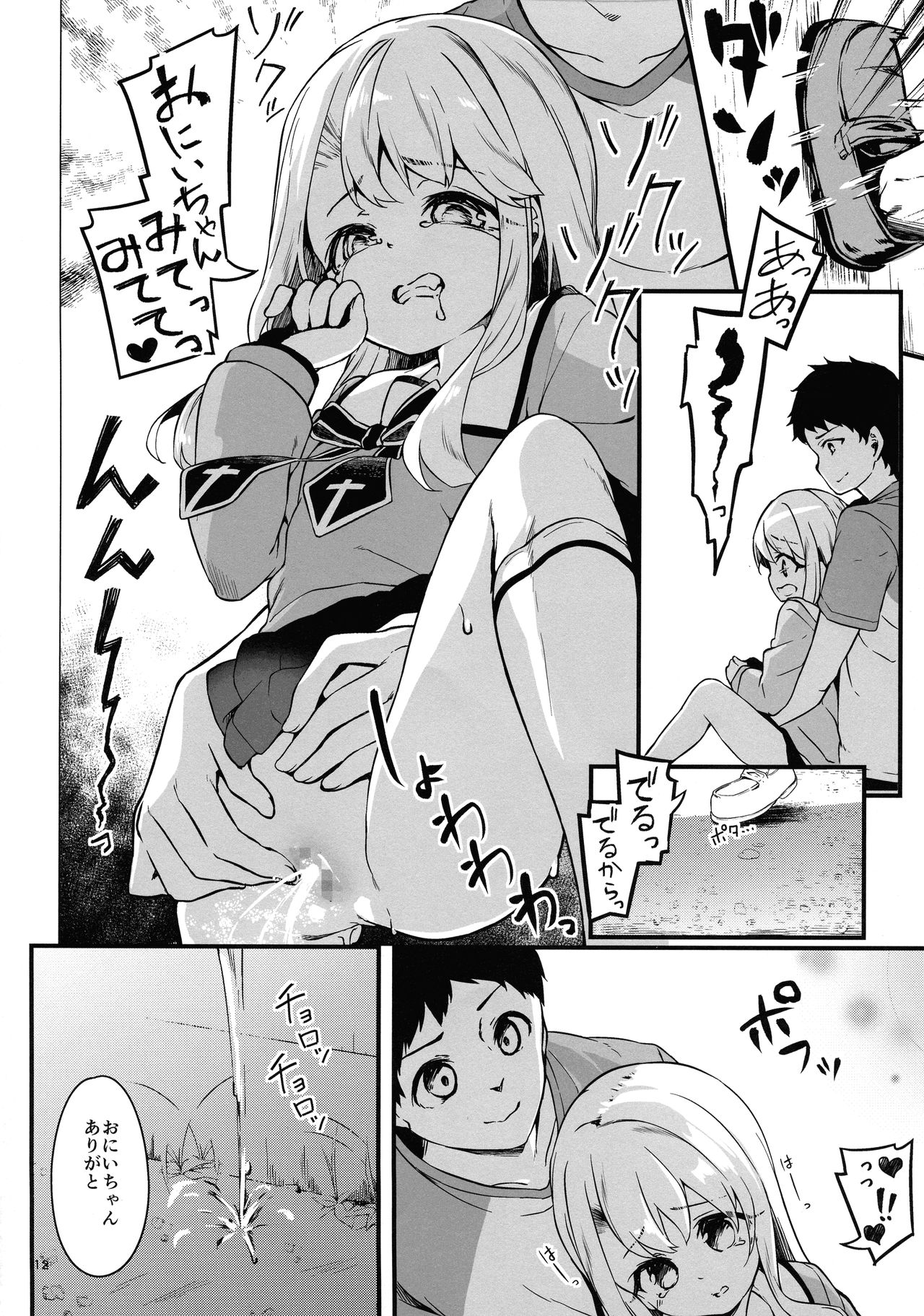 Illyasviel no Onii-chan wa Isogashii page 12 full