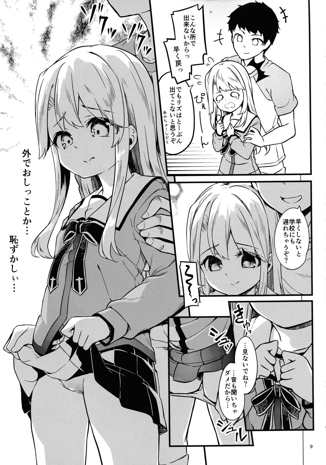 Illyasviel no Onii-chan wa Isogashii page 9 full