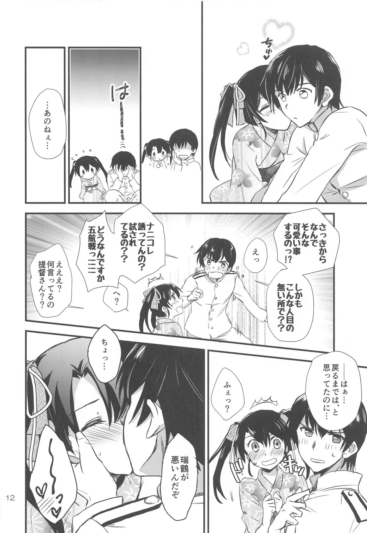 Natsumatsuri to Yukata to Zuikaku to. page 11 full