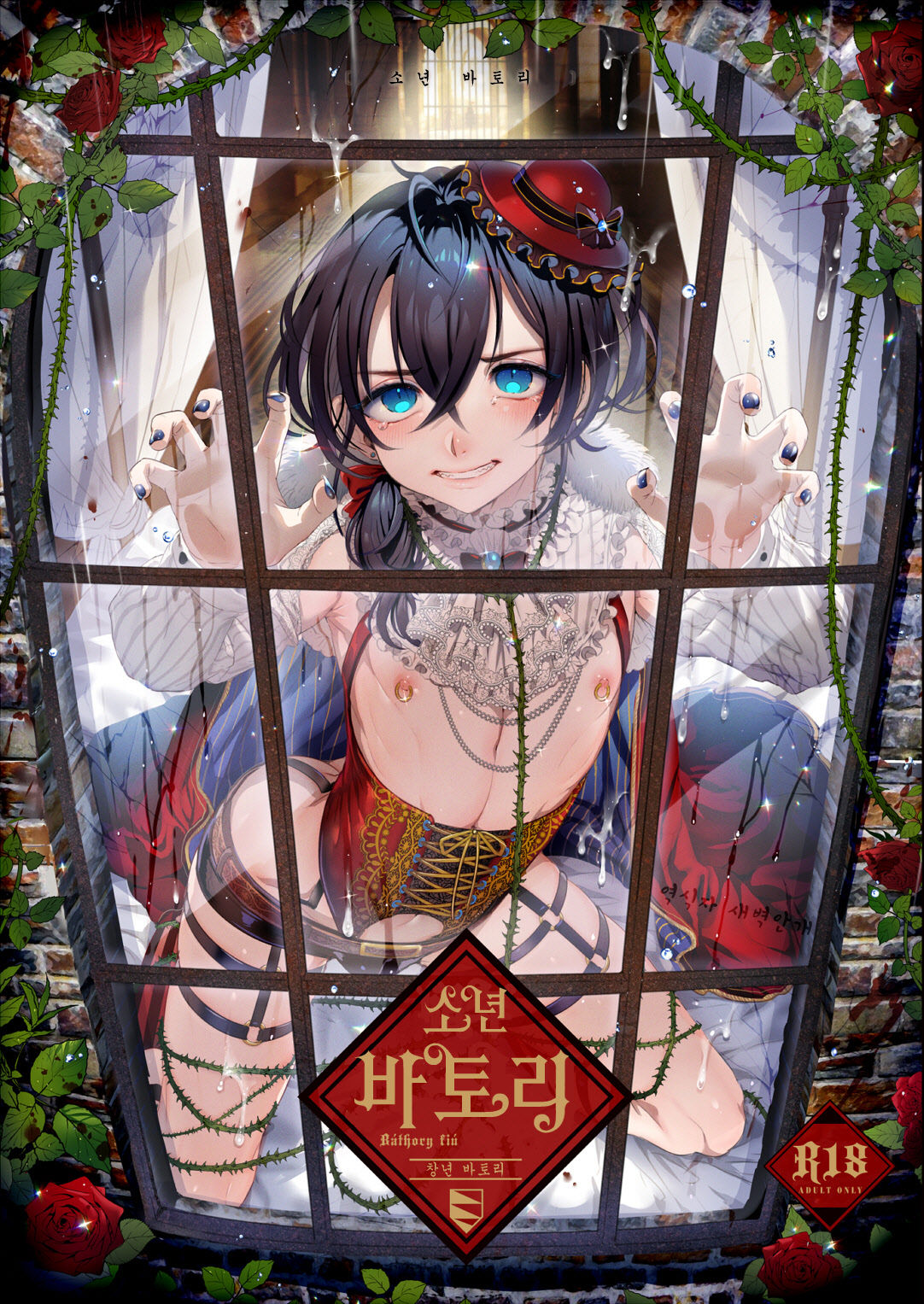 Shounen Bathory | 소년 바토리 page 1 full