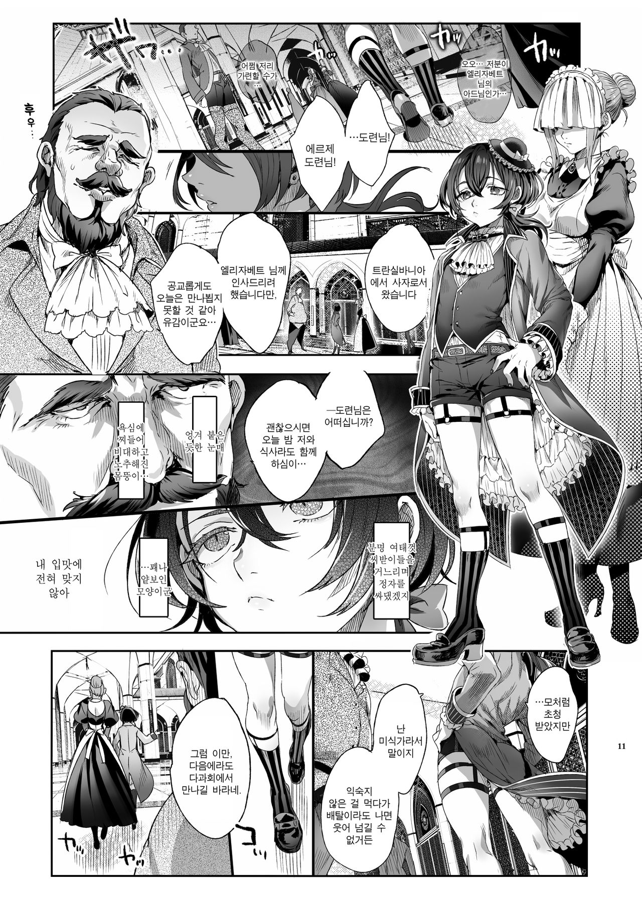 Shounen Bathory | 소년 바토리 page 11 full