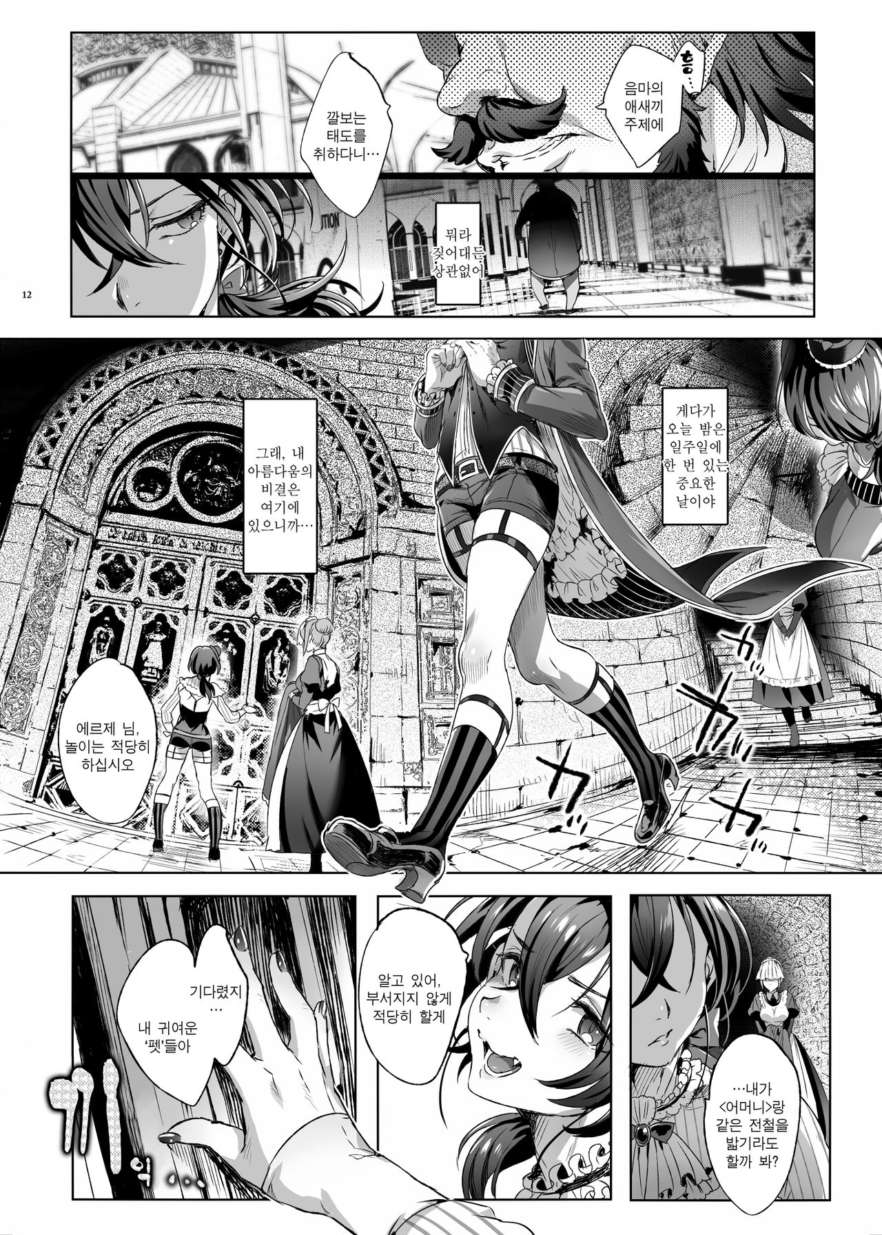 Shounen Bathory | 소년 바토리 page 12 full