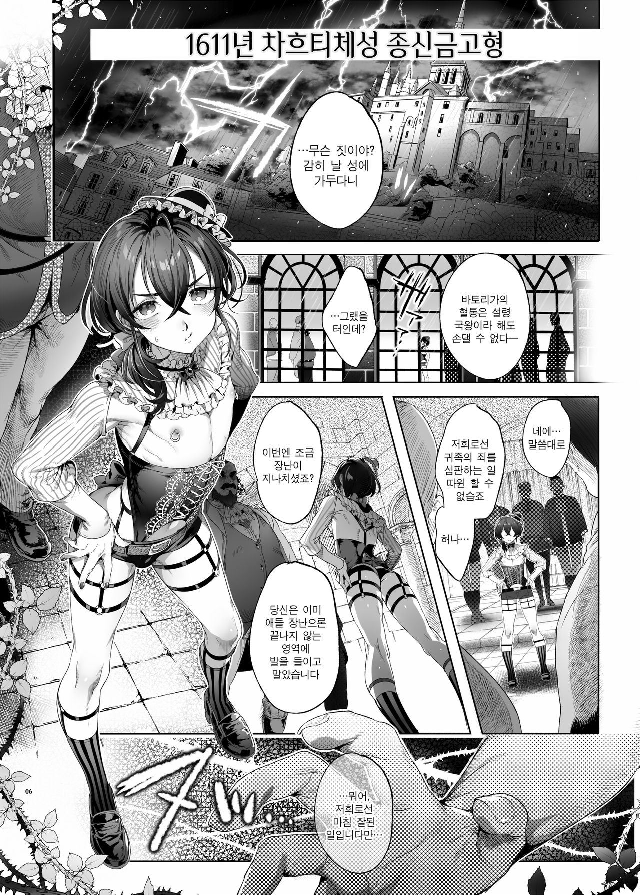 Shounen Bathory | 소년 바토리 page 6 full