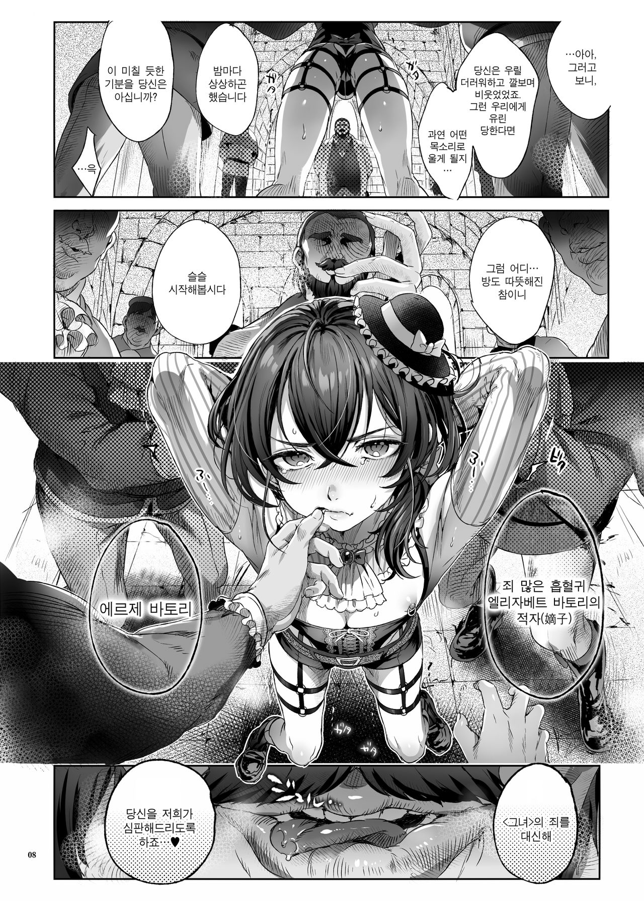 Shounen Bathory | 소년 바토리 page 8 full