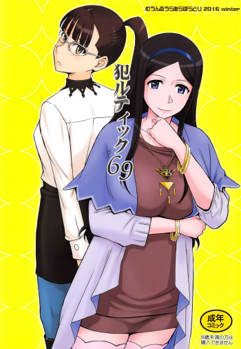 (C91) [Moon Ruler (Tsukino Jyogi)] Okaltic 69 (Occultic;Nine) [English] [Panatical] cover