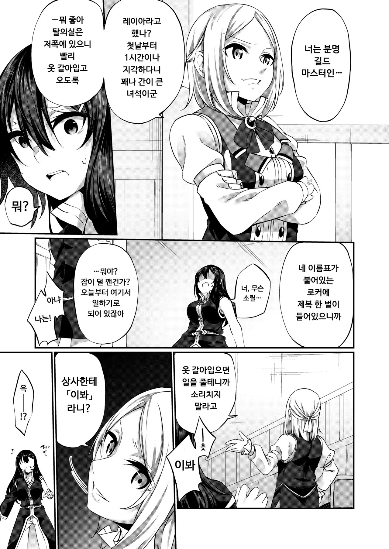 Ranbou Yuusha ga Bouken-sha Girudo no Uketsuke jou ni Natte Shiawase ni Naru Hanashi | 난폭용사가 모험자길드의 접수원양이 되어서 행복해지는 이야기 page 10 full