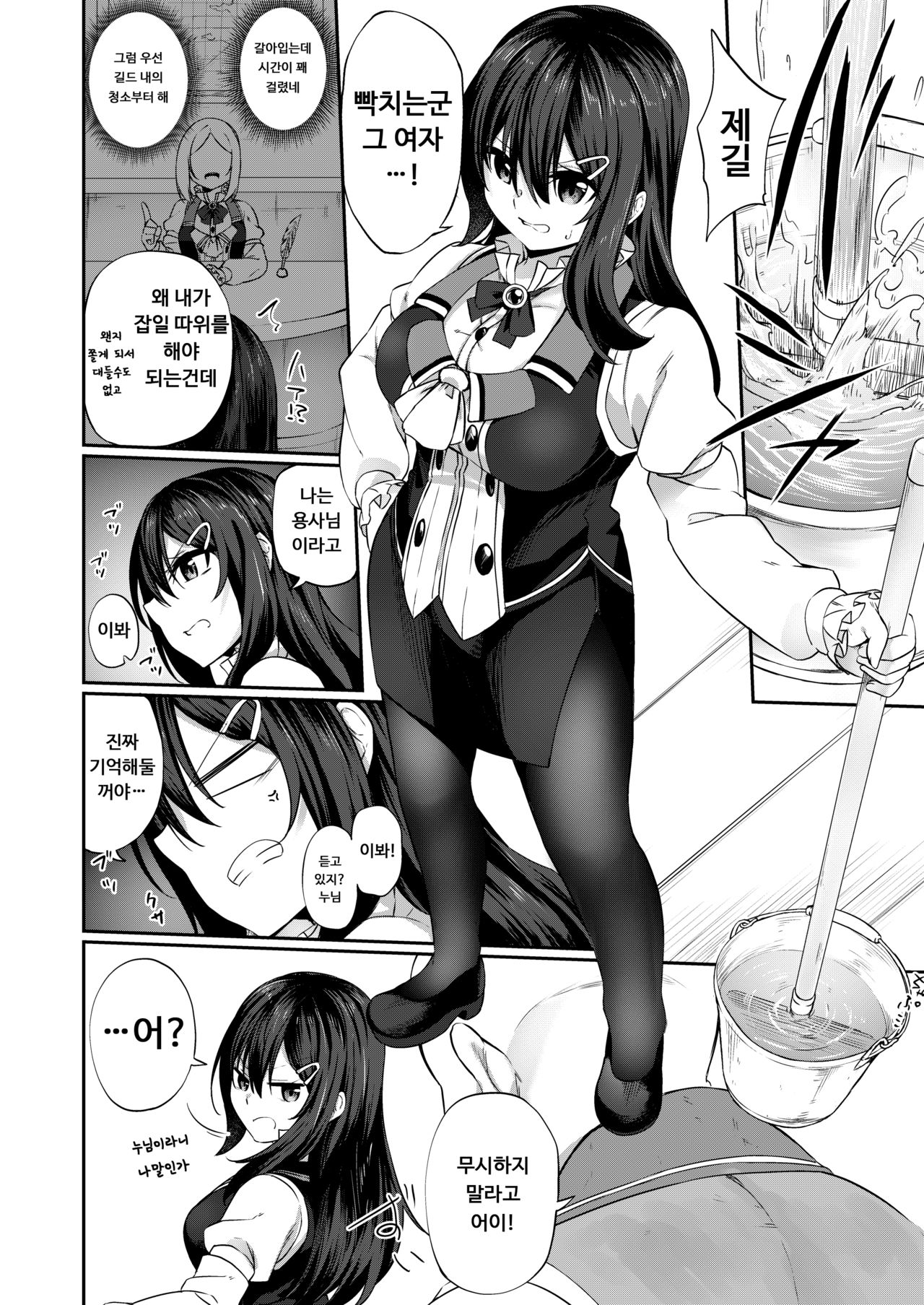 Ranbou Yuusha ga Bouken-sha Girudo no Uketsuke jou ni Natte Shiawase ni Naru Hanashi | 난폭용사가 모험자길드의 접수원양이 되어서 행복해지는 이야기 page 11 full