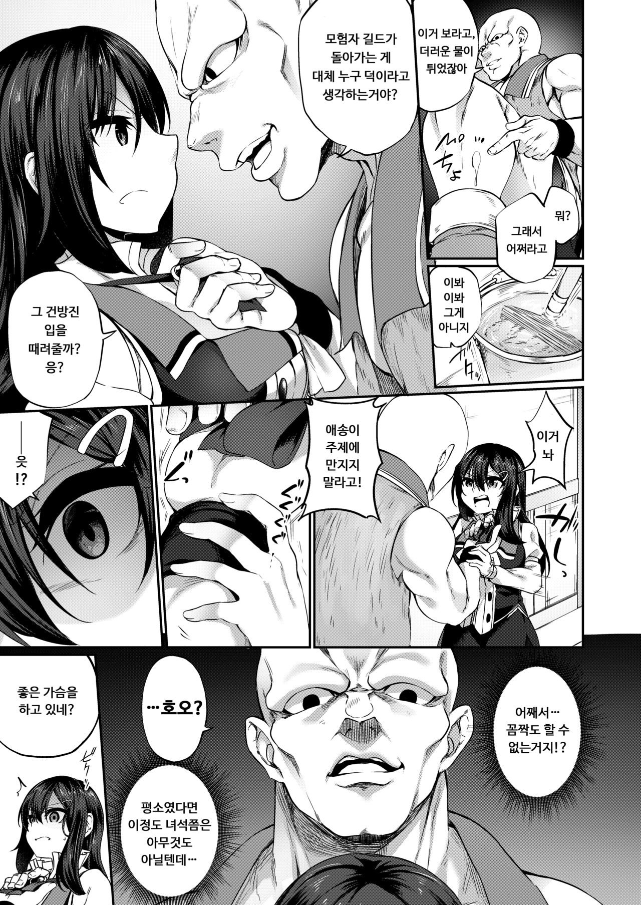 Ranbou Yuusha ga Bouken-sha Girudo no Uketsuke jou ni Natte Shiawase ni Naru Hanashi | 난폭용사가 모험자길드의 접수원양이 되어서 행복해지는 이야기 page 12 full
