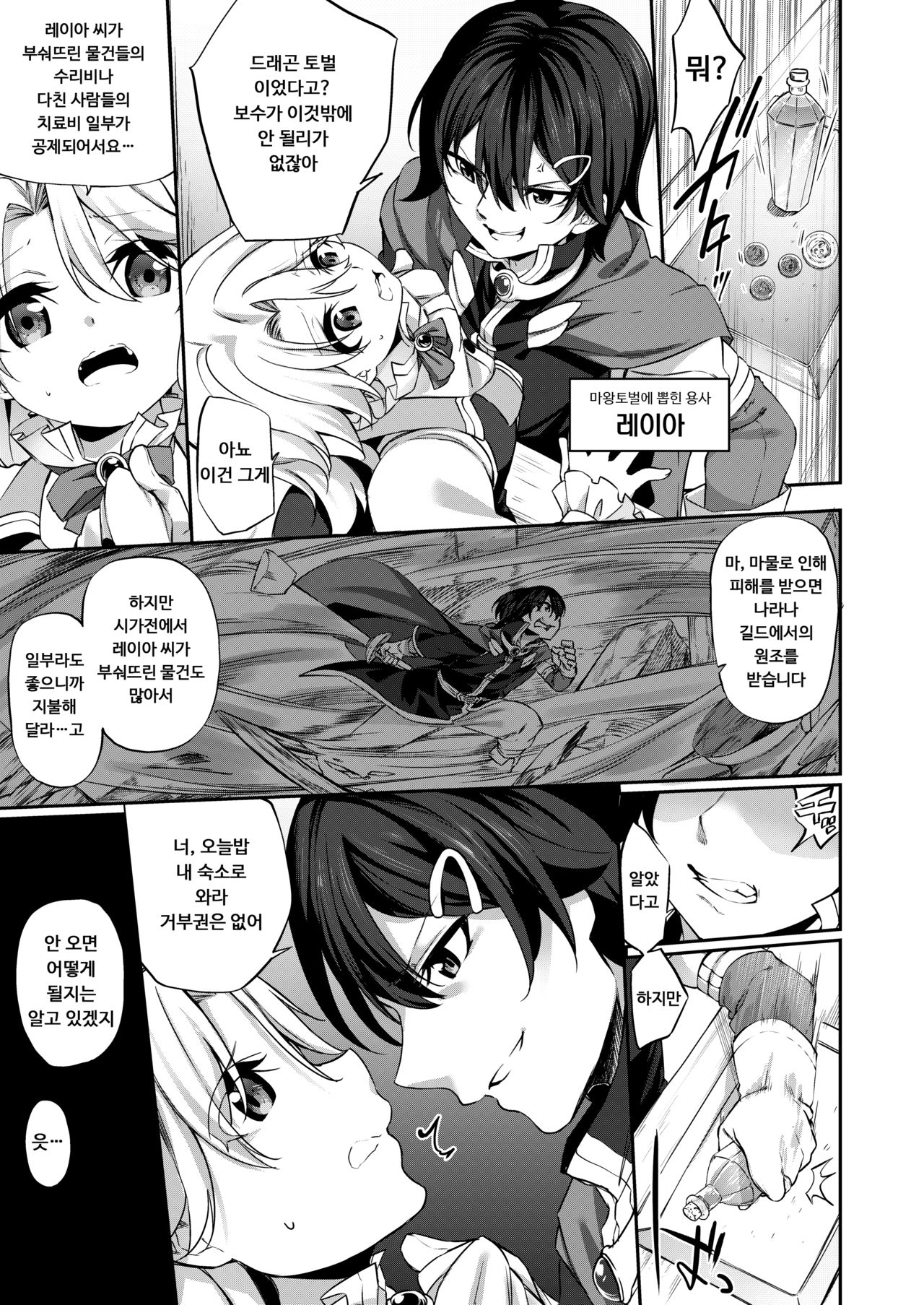 Ranbou Yuusha ga Bouken-sha Girudo no Uketsuke jou ni Natte Shiawase ni Naru Hanashi | 난폭용사가 모험자길드의 접수원양이 되어서 행복해지는 이야기 page 4 full