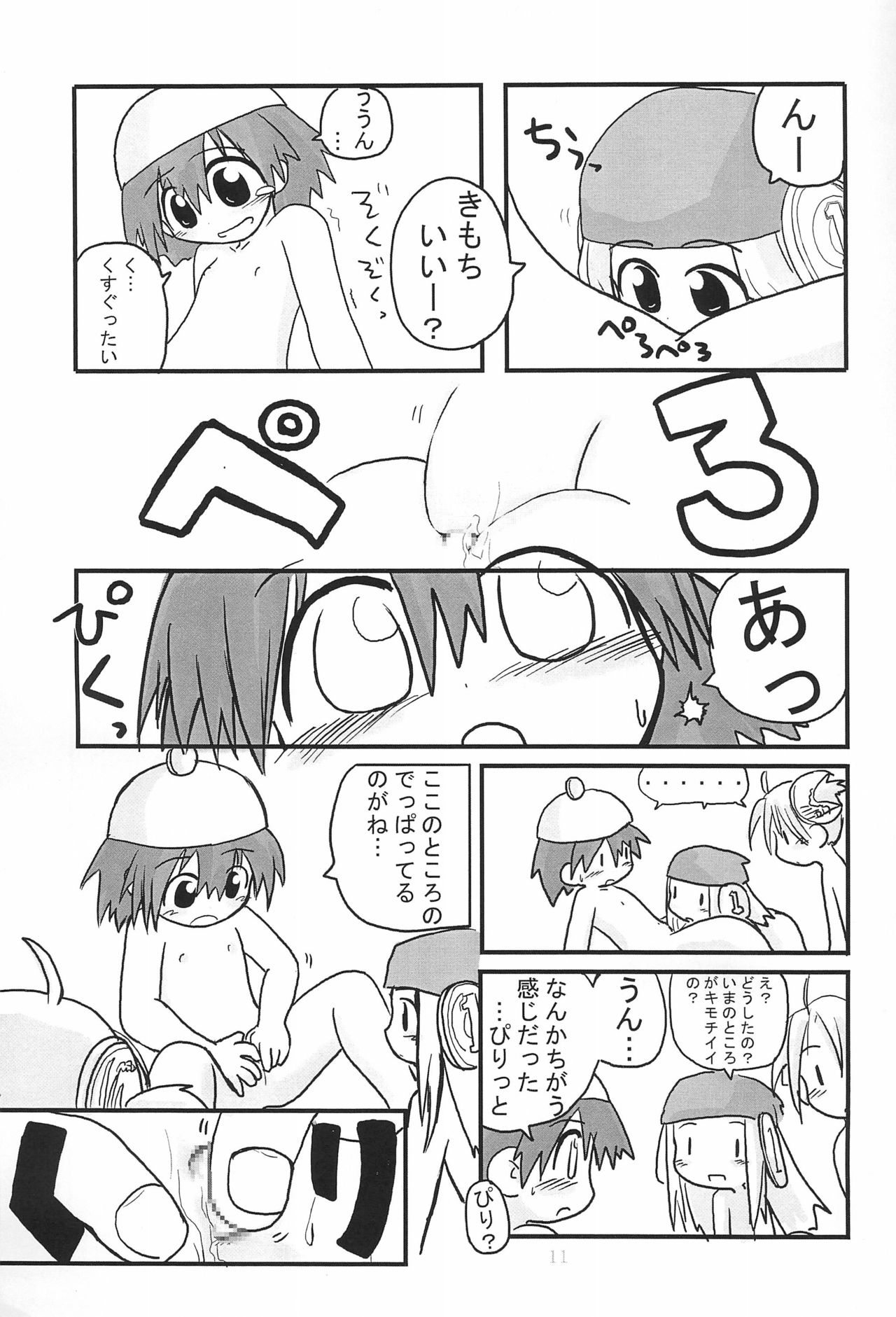 HITOYASUMIX page 11 full