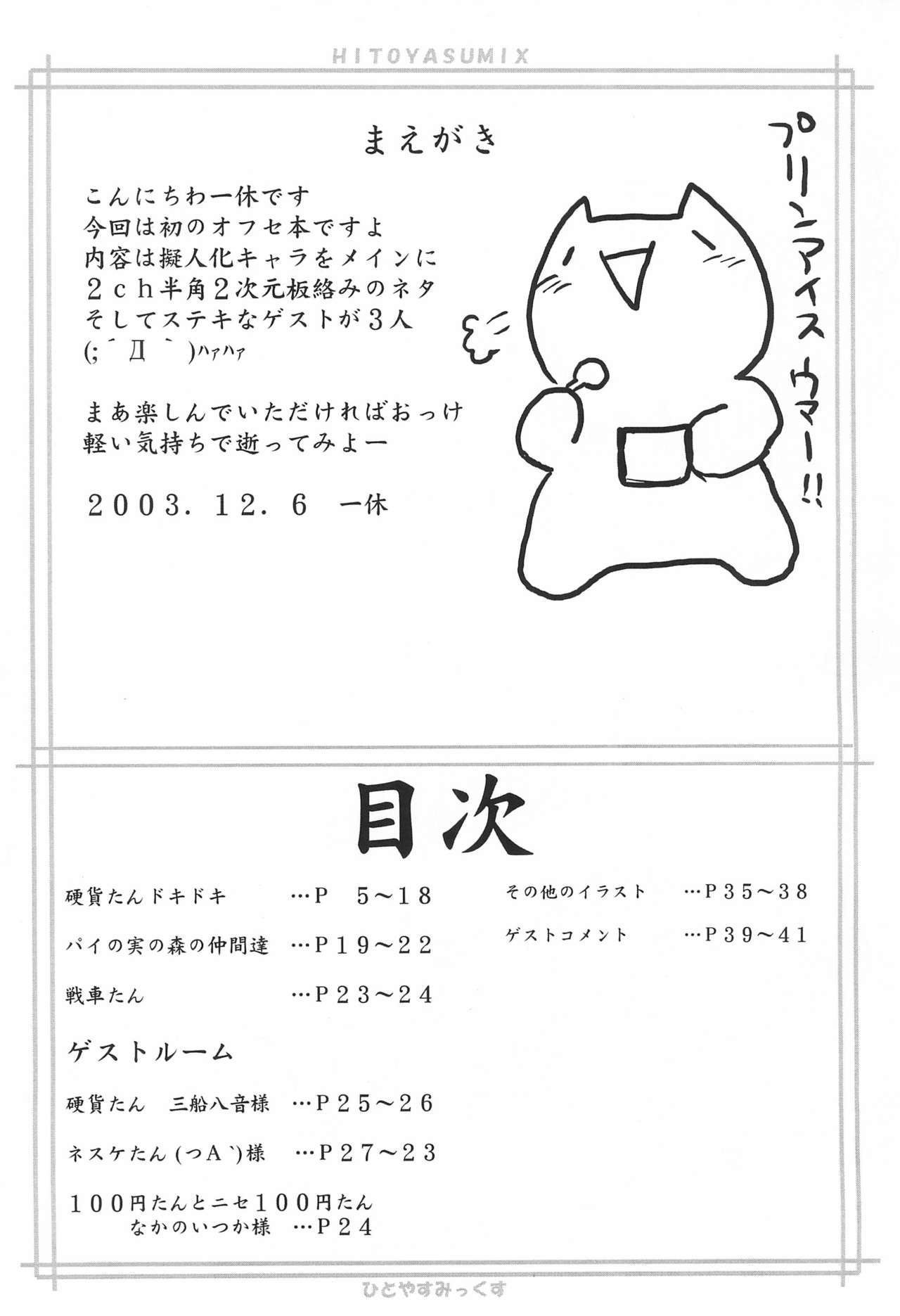 HITOYASUMIX page 4 full