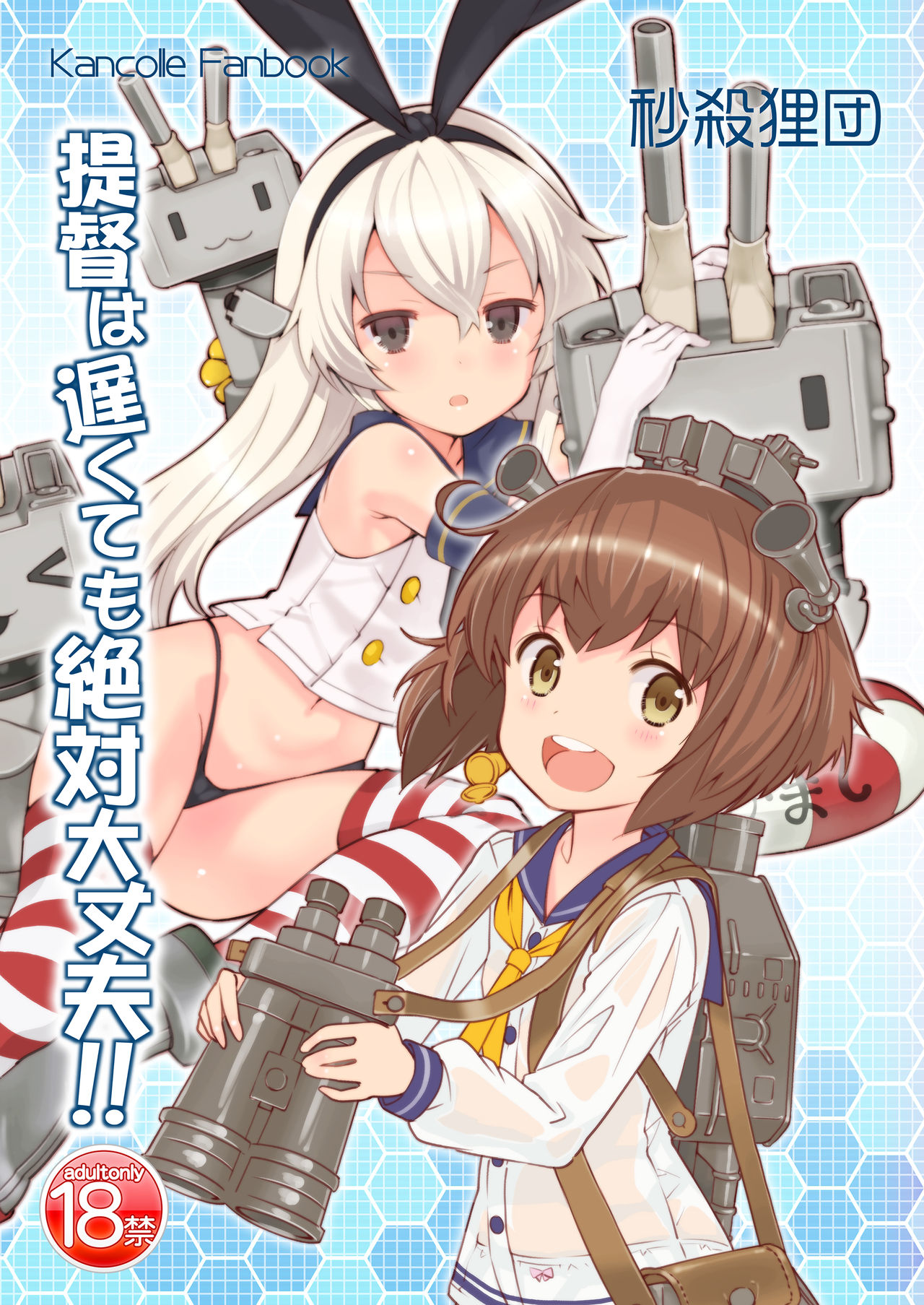 Teitoku wa Osoku temo Zettai Daijoubu!! page 1 full