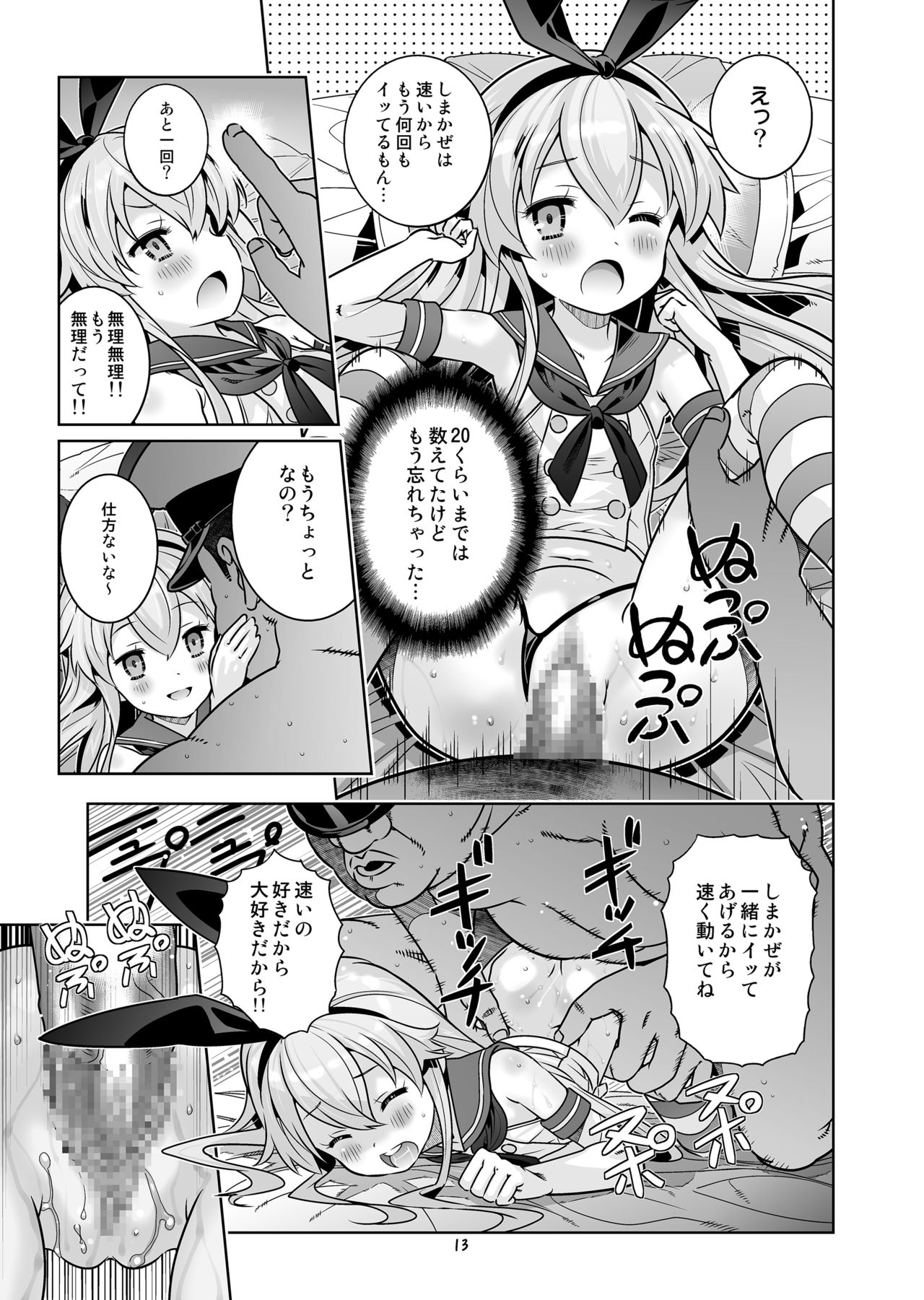 Teitoku wa Osoku temo Zettai Daijoubu!! page 12 full