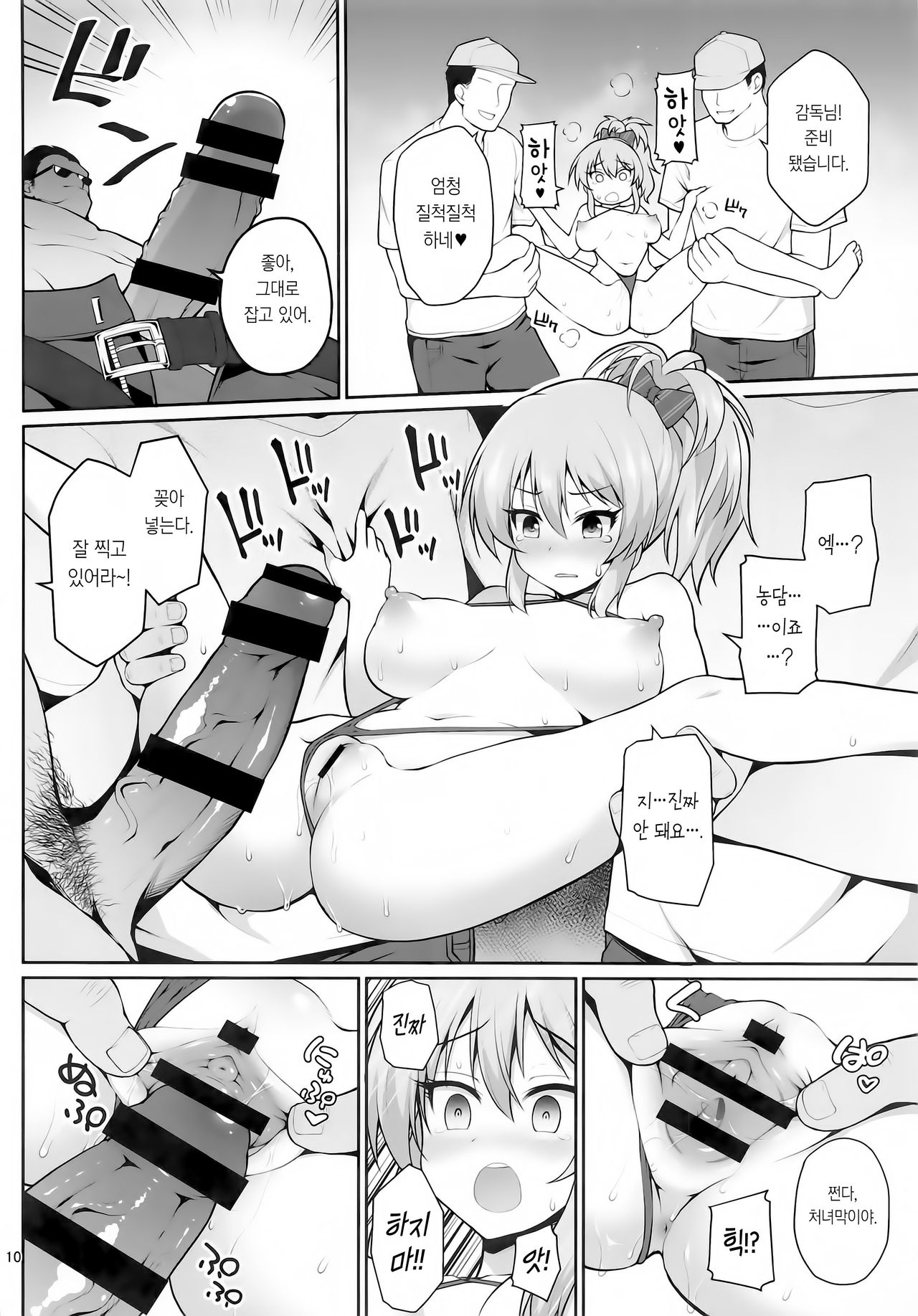 Kyousei Satsuei | 강제 촬영 page 10 full