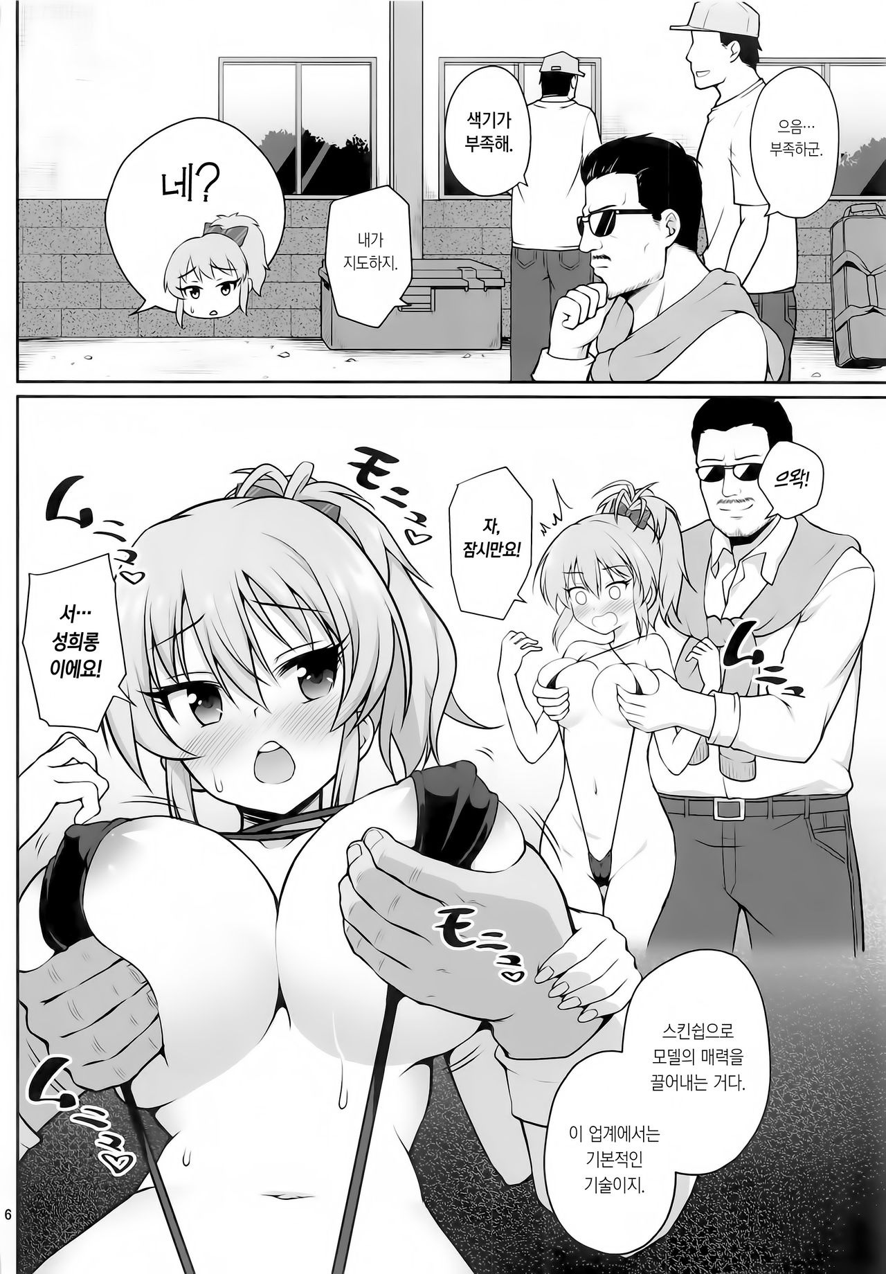 Kyousei Satsuei | 강제 촬영 page 6 full