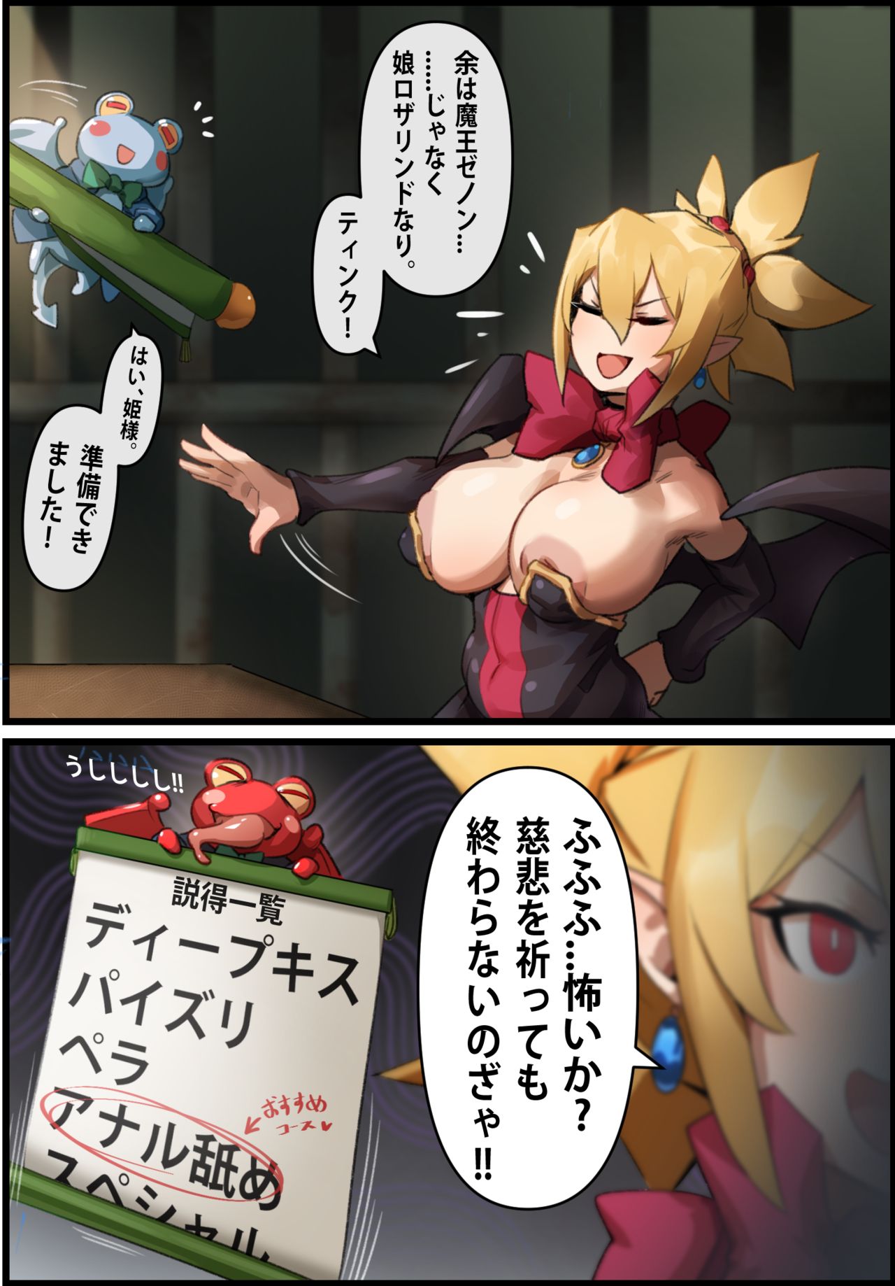 ディスガイア - ロザリン.説得 page 7 full