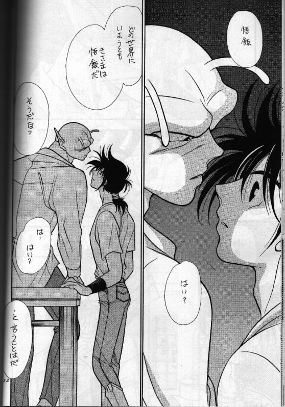 Aun No Tsuki page 11 full
