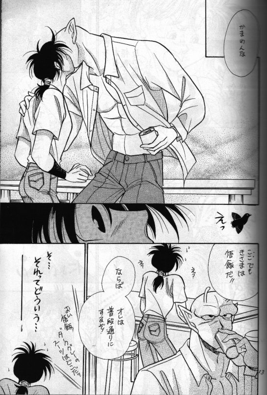 Aun No Tsuki page 12 full