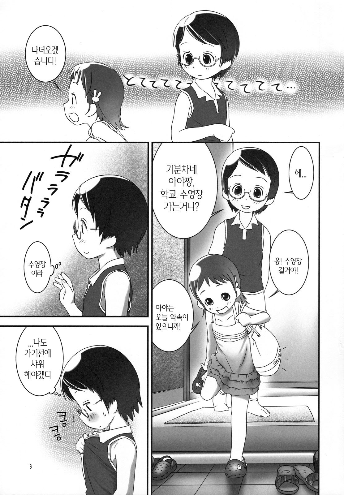 Oshikko Sensei 2 | 오줌 선생님 2 page 2 full