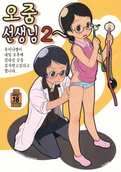 Oshikko Sensei 2 | 오줌 선생님 2