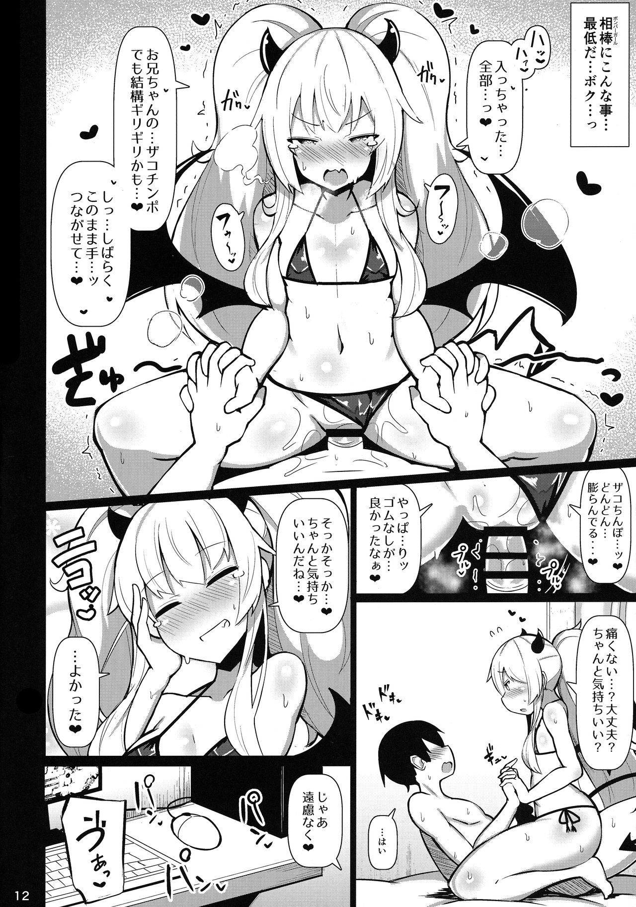 Shinaido MAX Mesu Gaki Icha Love Koibito Ikusei Nikki page 11 full