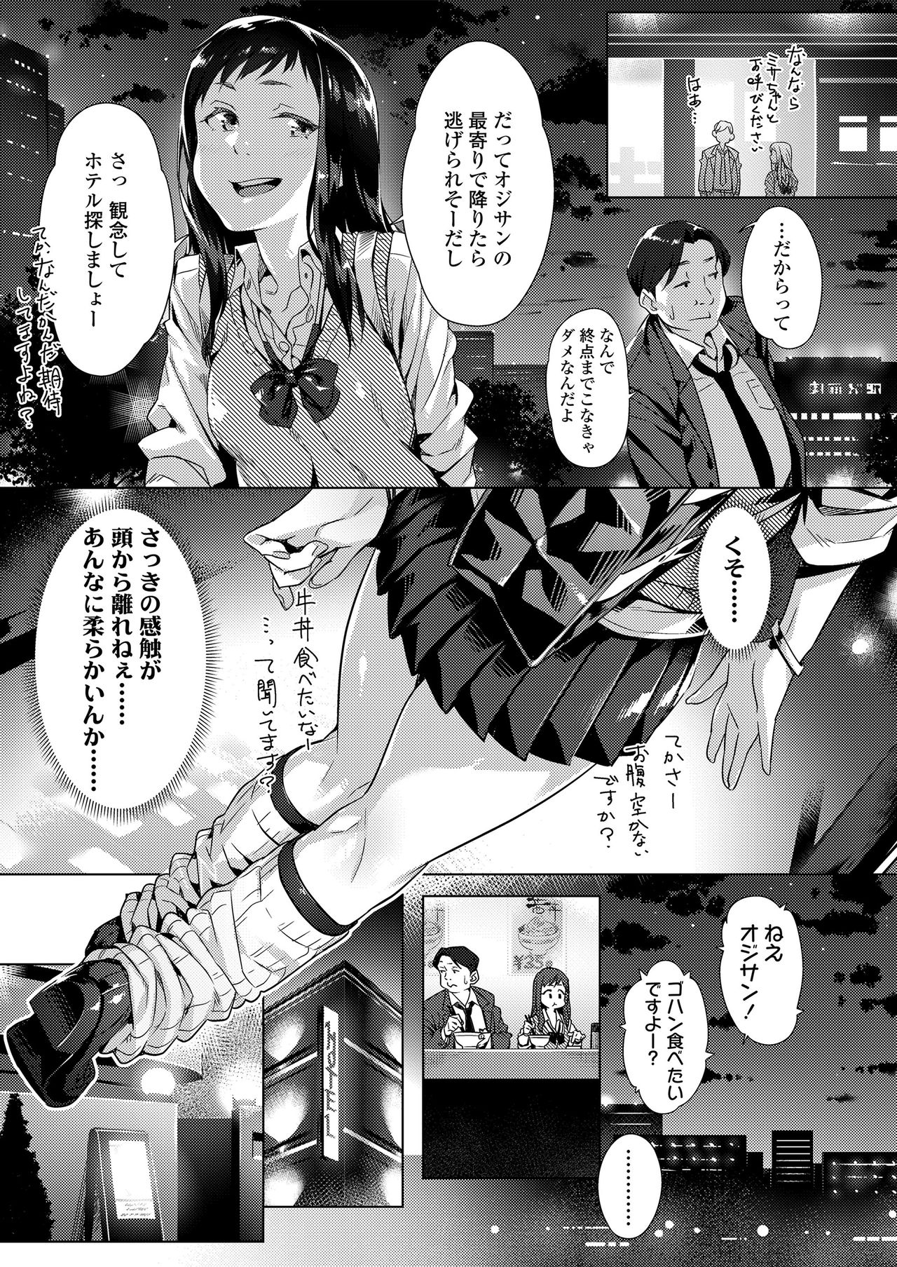 Kuchibiru to, Sailor Fuku. page 11 full