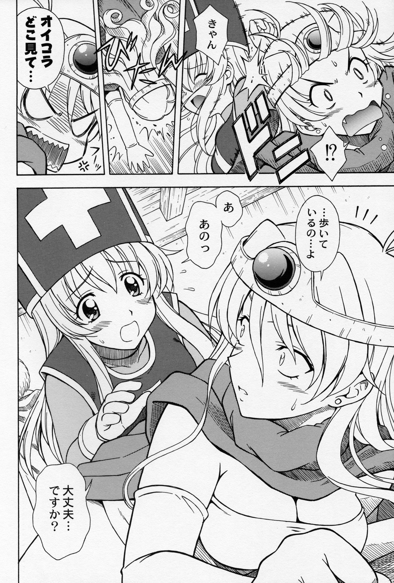 Moe Moe Quest Z Vol. 2 page 11 full
