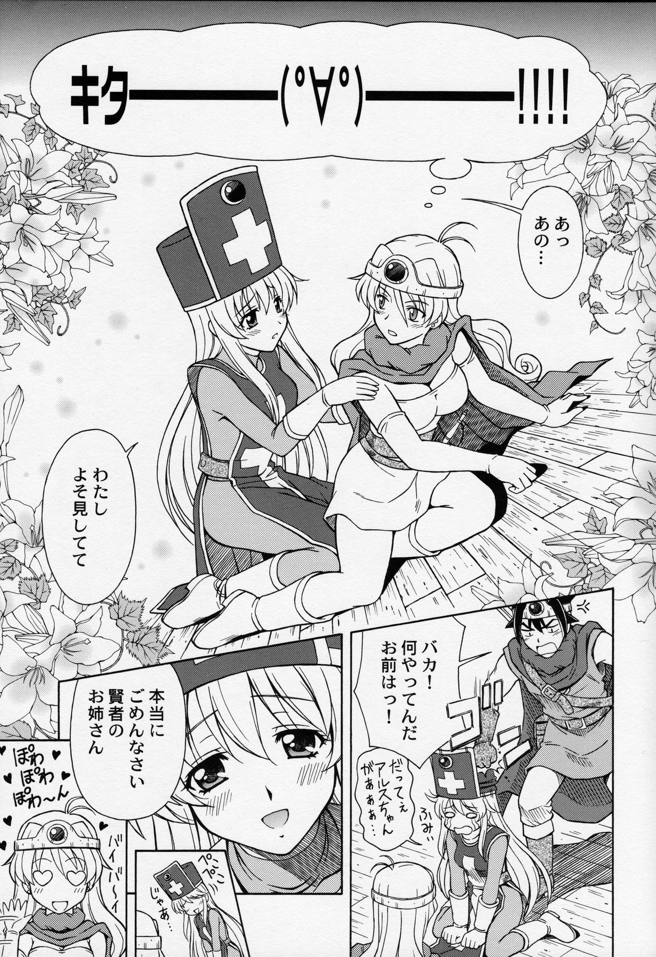 Moe Moe Quest Z Vol. 2 page 12 full