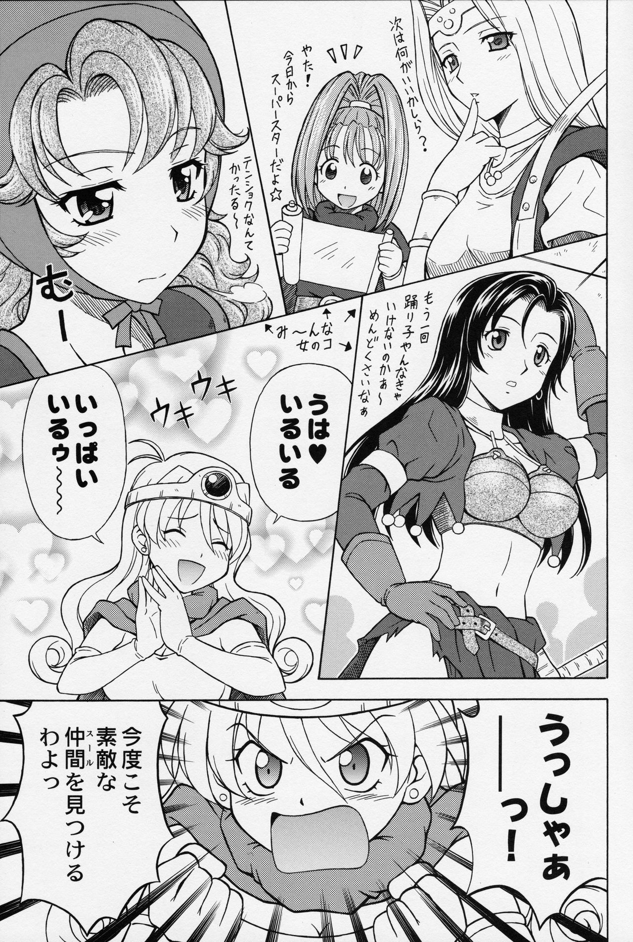 Moe Moe Quest Z Vol. 2 page 6 full