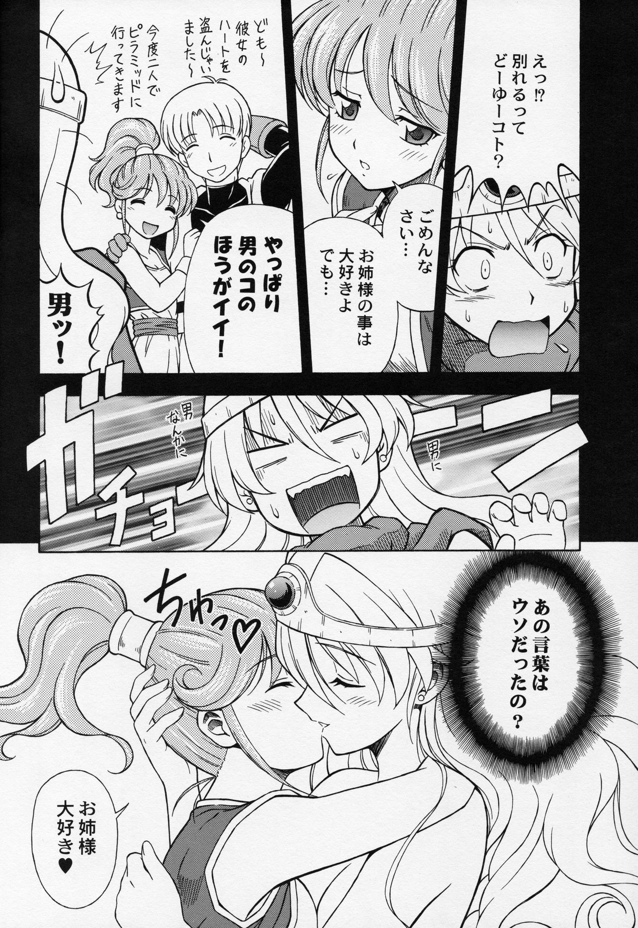 Moe Moe Quest Z Vol. 2 page 7 full