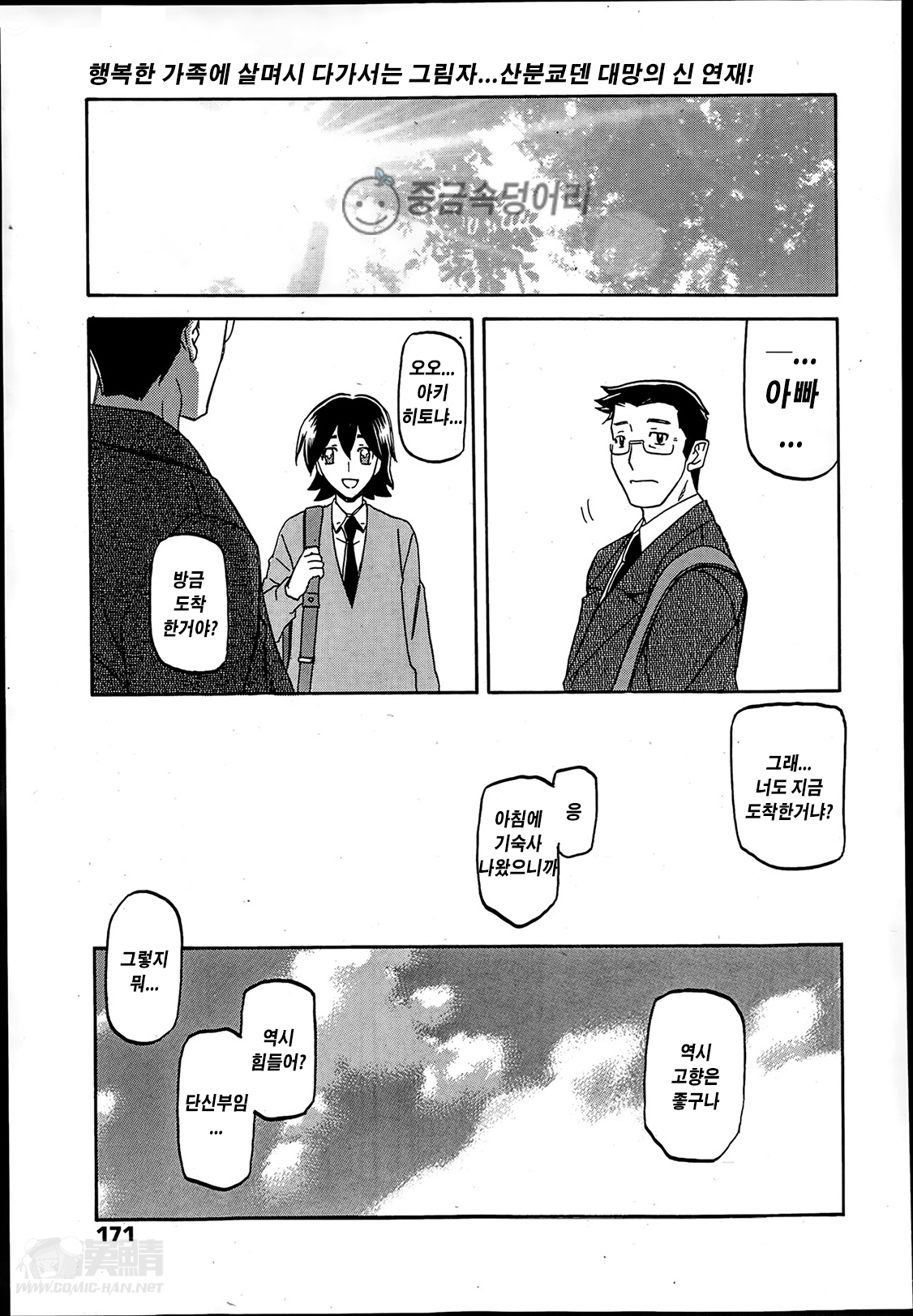 Gekkakou no Ori | 월하향의 감옥 page 4 full