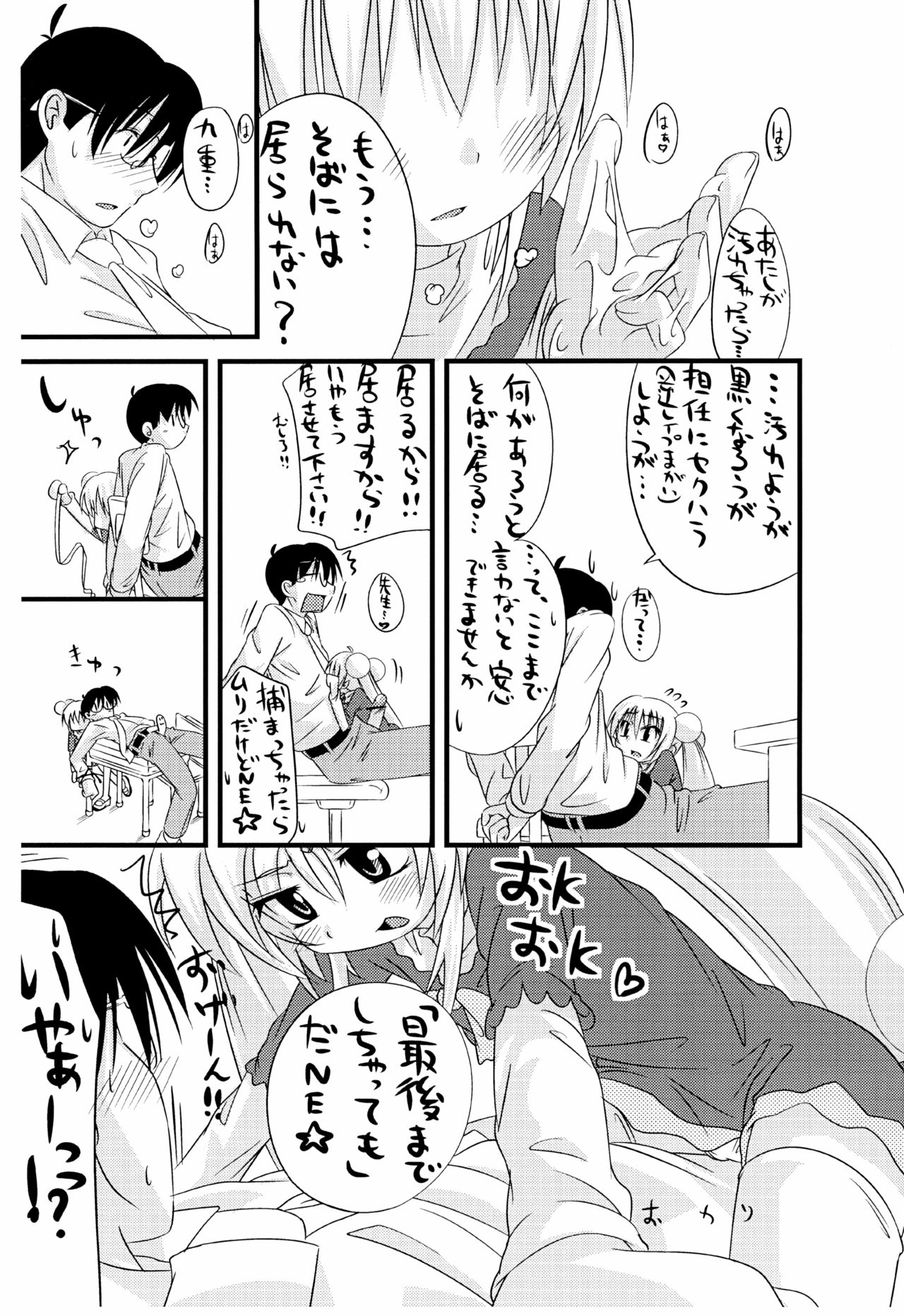 Kokonoe no Kokoroe page 11 full