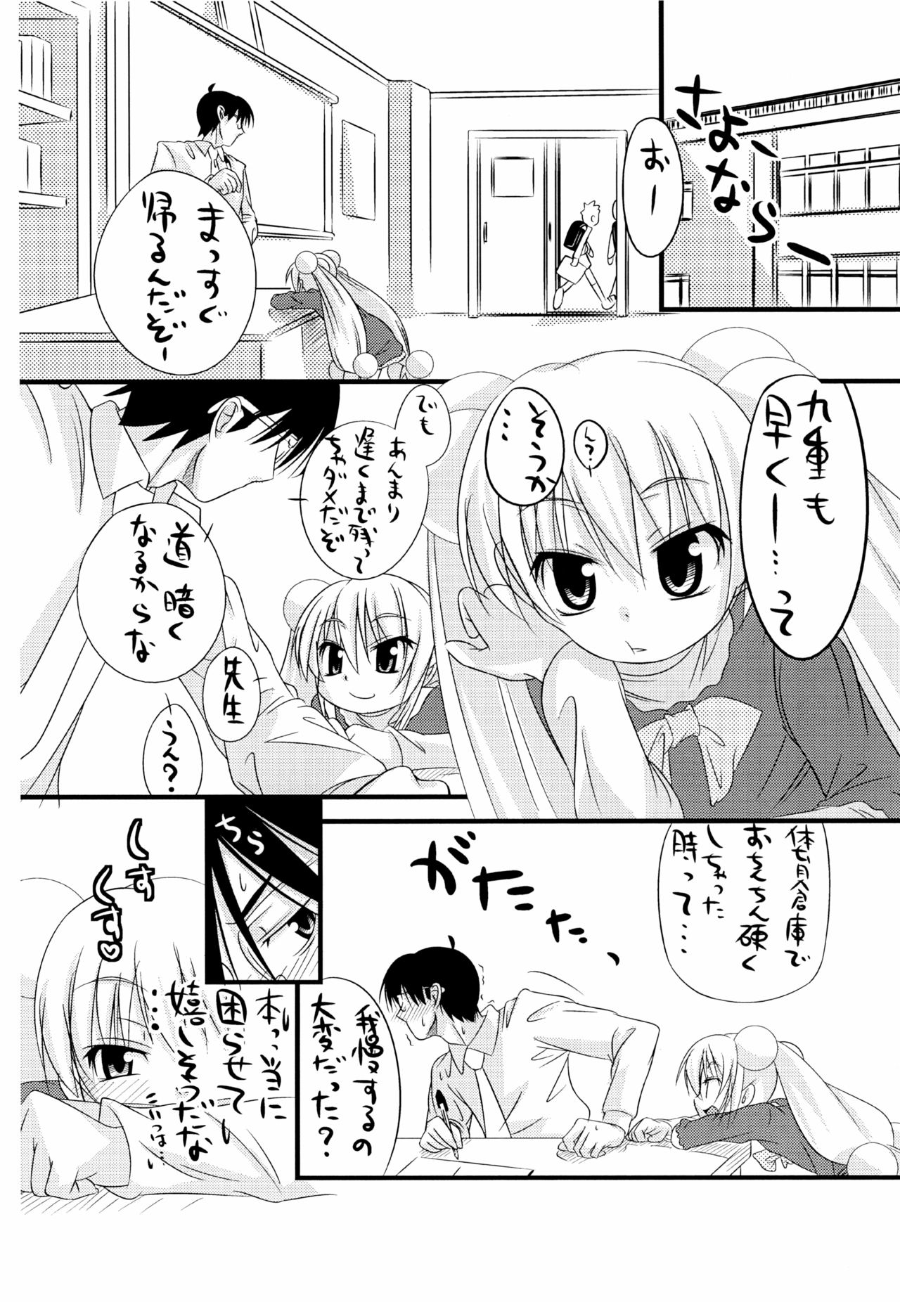 Kokonoe no Kokoroe page 3 full