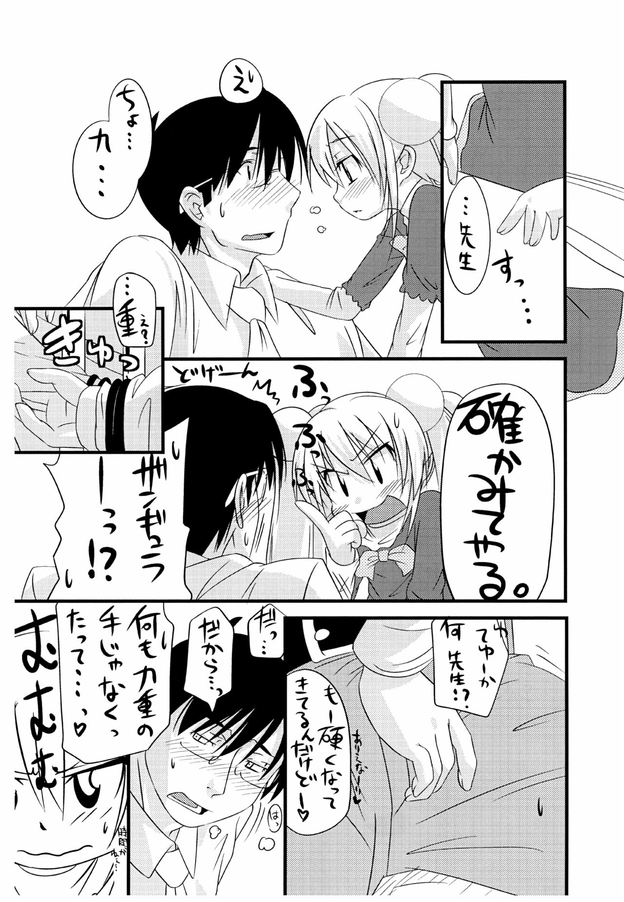 Kokonoe no Kokoroe page 5 full